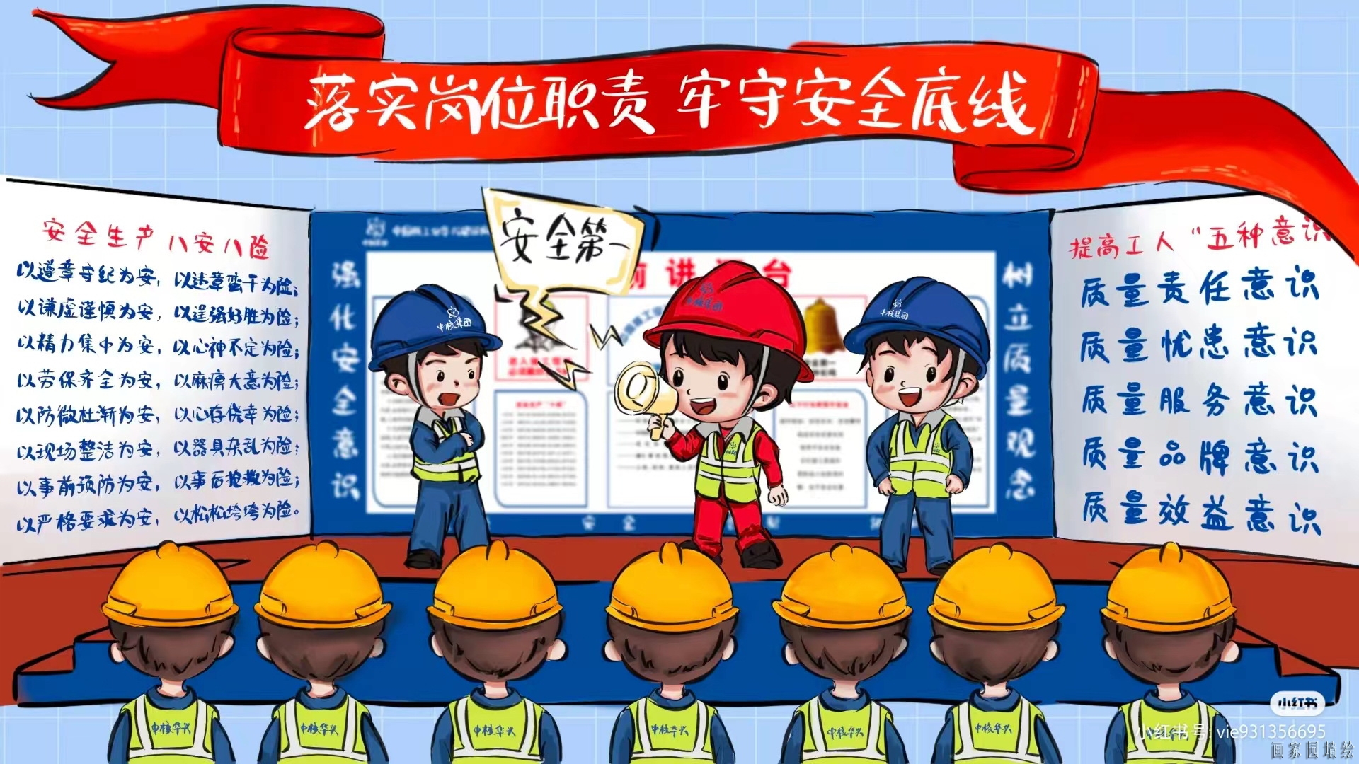 矿山企业应急救援漫画