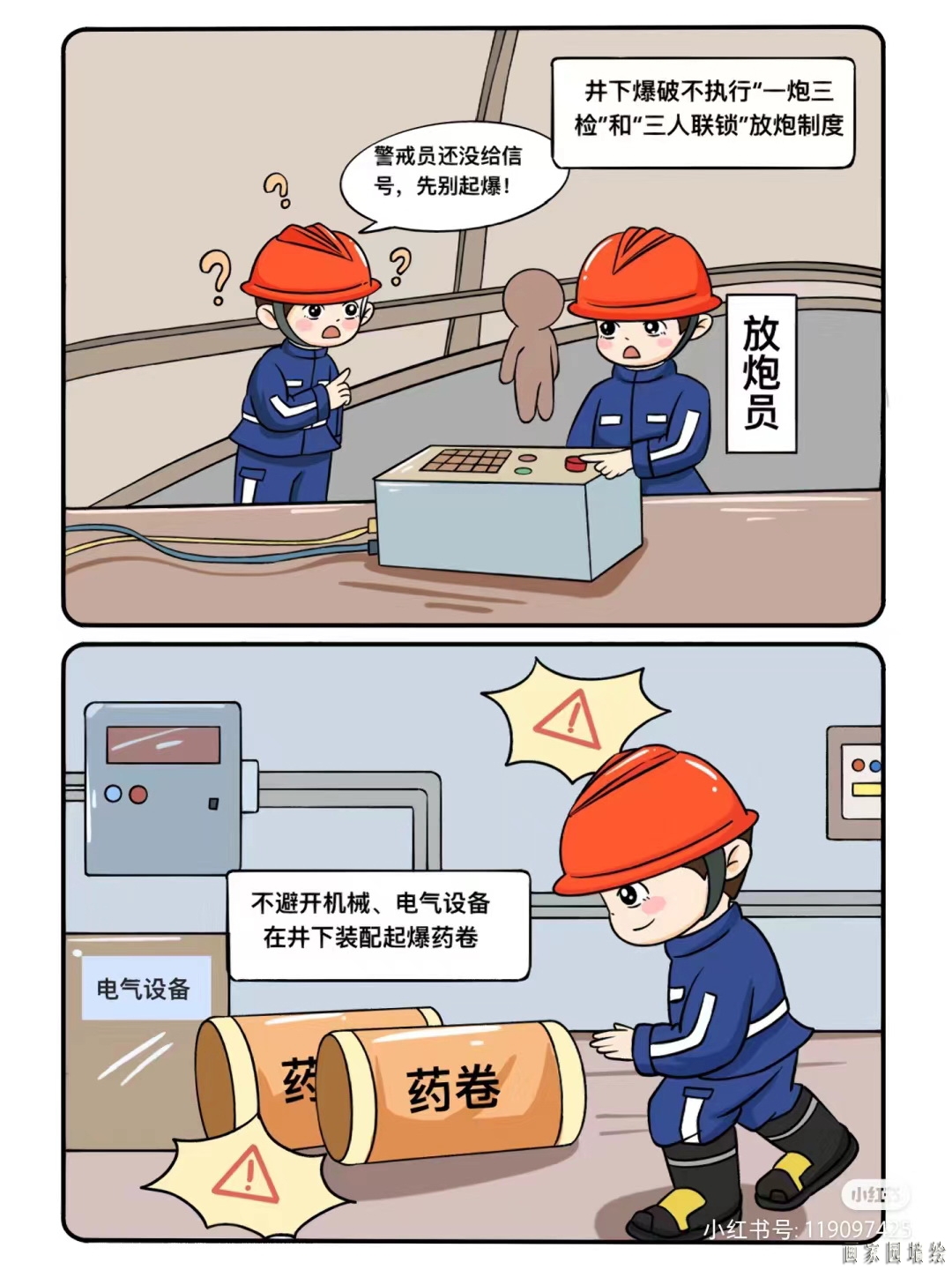 矿山三违卡通漫画