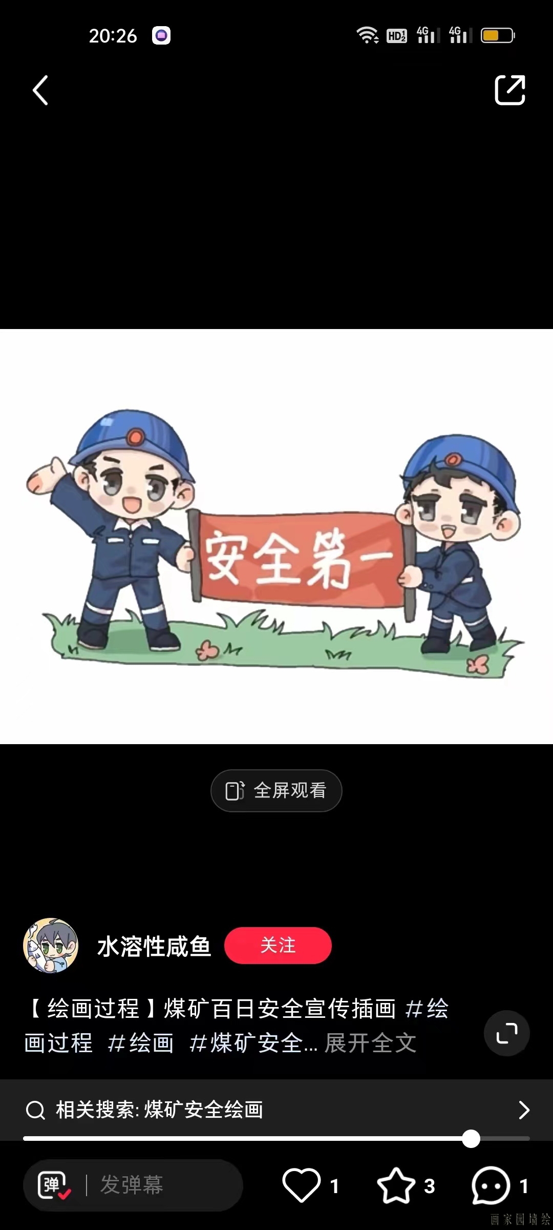 矿山企业安全生产漫画