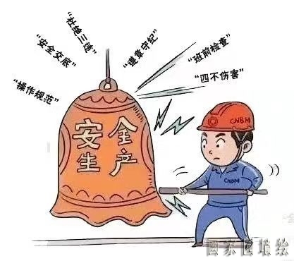 矿山企业安全生产漫画