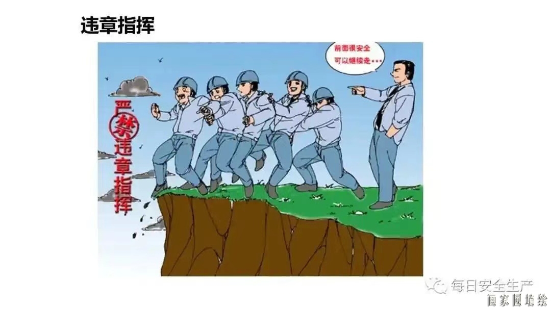 矿山企业应急救援漫画