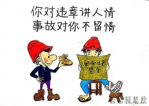 矿山企业应急救援漫画