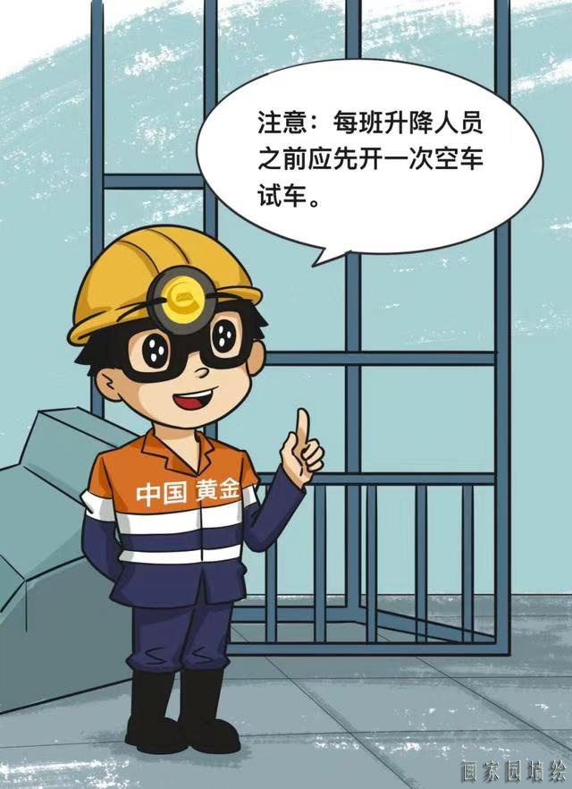 矿山企业应急救援漫画