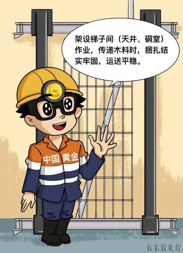 矿山企业安全生产漫画