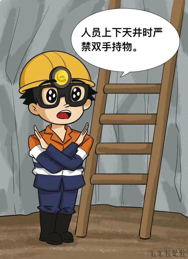 矿山企业应急救援漫画