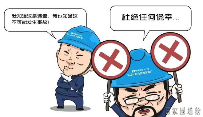 矿山企业安全生产漫画