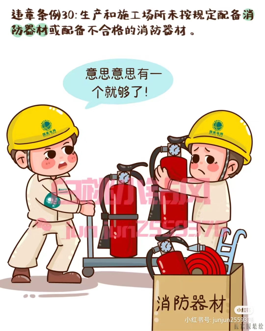 矿山三违卡通漫画