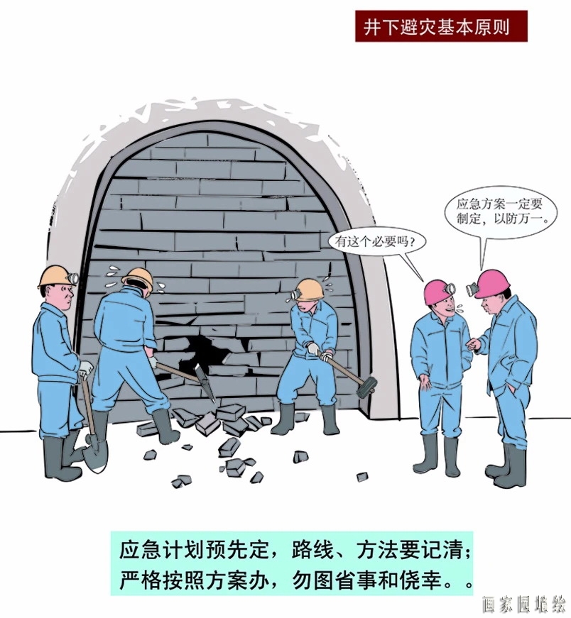 矿山三违卡通漫画