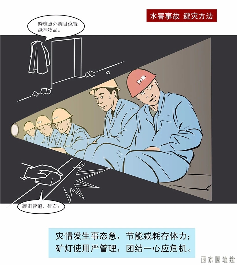 矿山企业安全生产漫画