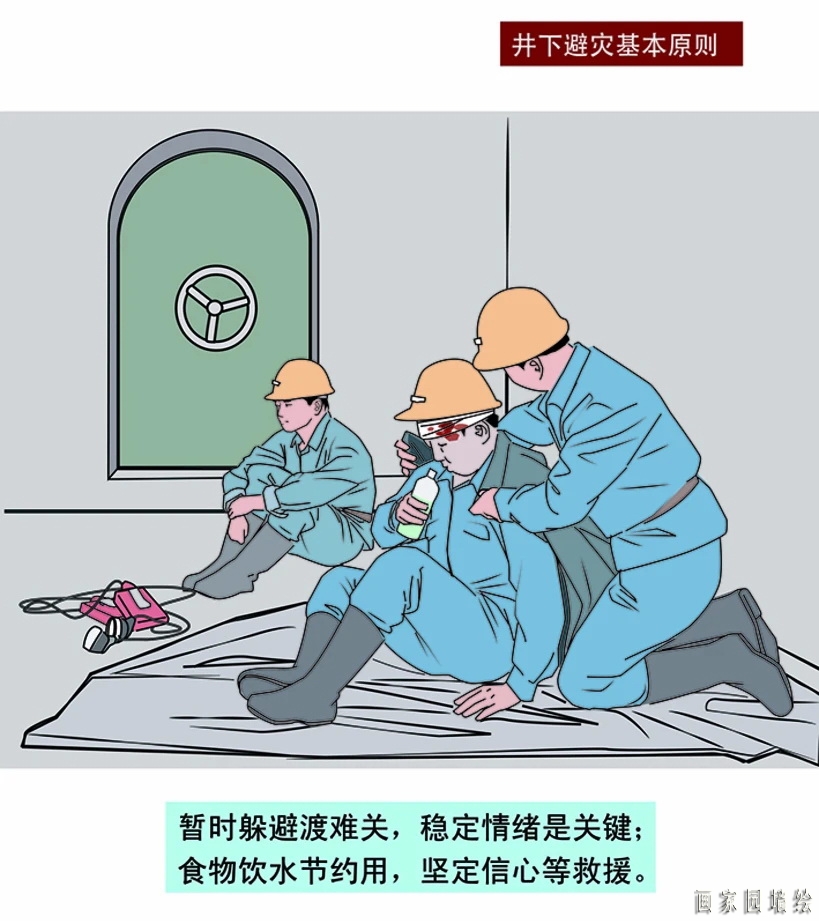 矿山企业应急救援漫画