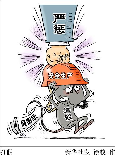 矿山企业安全生产漫画